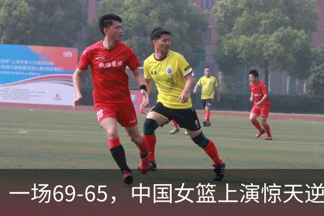 一场69-65，中国女篮上演惊天逆转，出现6大事实，2人表现太亮眼