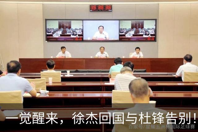 一觉醒来，徐杰回国与杜锋告别！买断王少杰新进展，新帅人选基本确定