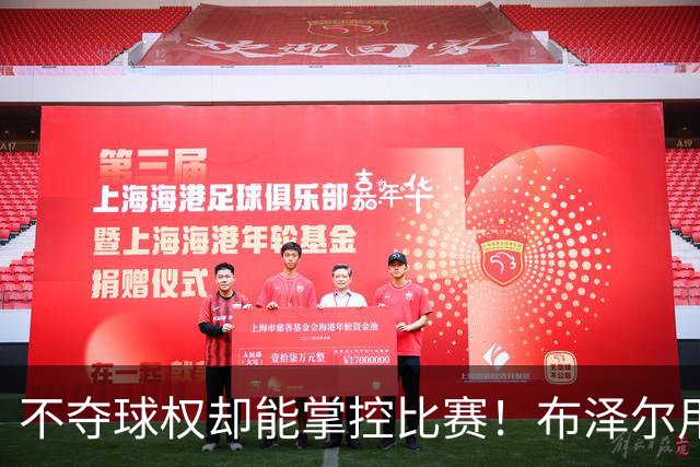 不夺球权却能掌控比赛！布泽尔用全能属性开启孟菲斯新时代