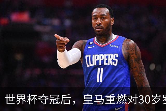 世界杯夺冠后，皇马重燃对30岁罗德里的兴趣