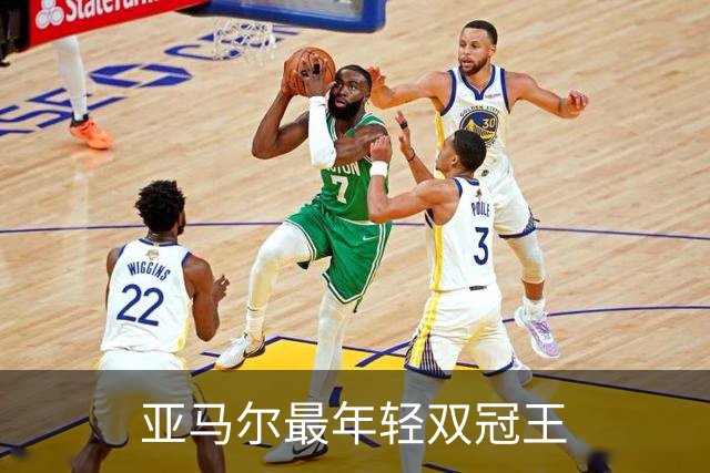 亚马尔最年轻双冠王