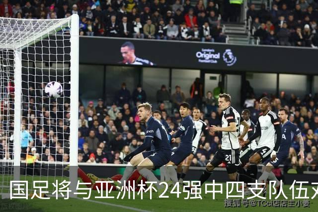 国足将与亚洲杯24强中四支队伍对战，其中乌兹别克斯坦刚完成首次世界杯之旅