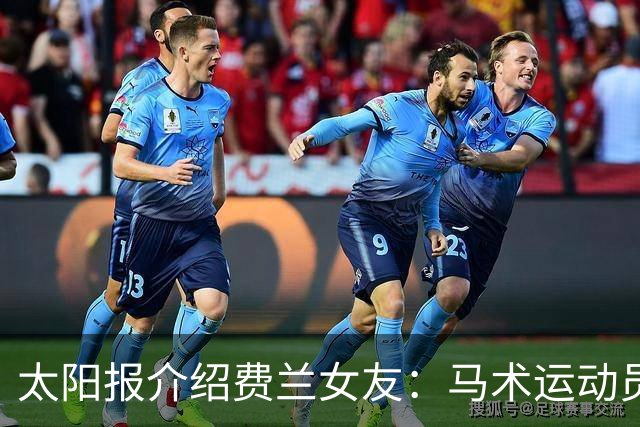 太阳报介绍费兰女友：马术运动员，已交往5年，其父是名帅恩里克