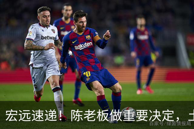 宏远速递！陈老板做重要决定，土豪球队报价胡明轩，徐昕回购新消息