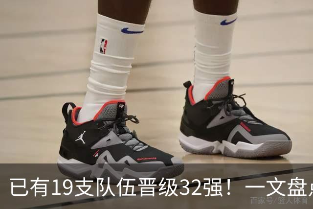 已有19支队伍晋级32强！一文盘点世界杯小组出线形势