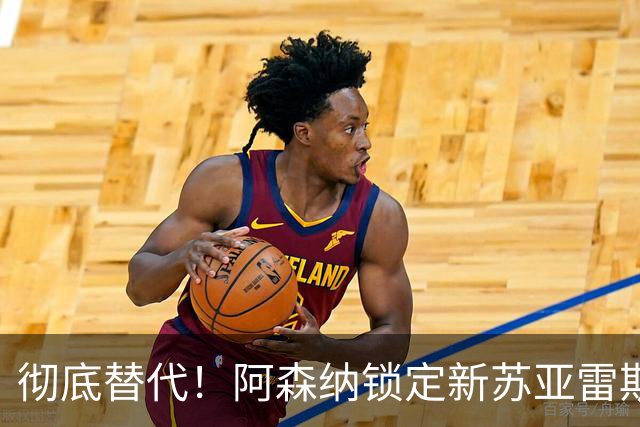 彻底替代！阿森纳锁定新苏亚雷斯！ 21 球冠军神锋位置不保