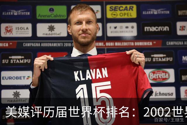 美媒评历届世界杯排名：2002世界杯韩国奇迹因裁判偏袒