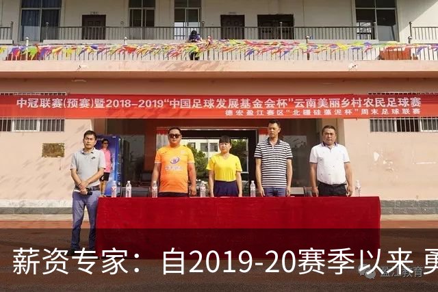 薪资专家：自2019-20赛季以来 勇士预计将首次处于奢侈税线以下