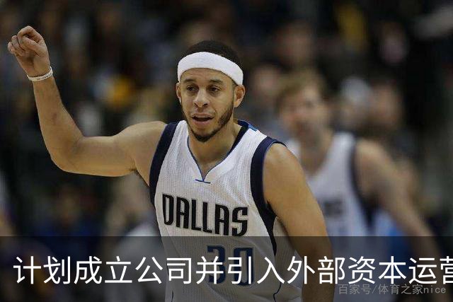 计划成立公司并引入外部资本运营世界杯，国际足联的“捞金计划”遭到强烈反对