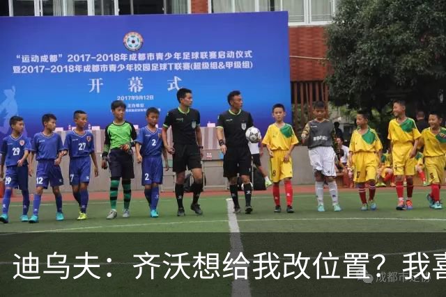 迪乌夫：齐沃想给我改位置？我喜欢在中路，主帅需要踢哪都行