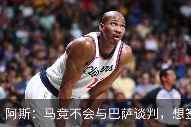 阿斯：马竞不会与巴萨谈判，想签小蜘蛛巴萨需付5亿欧解约金