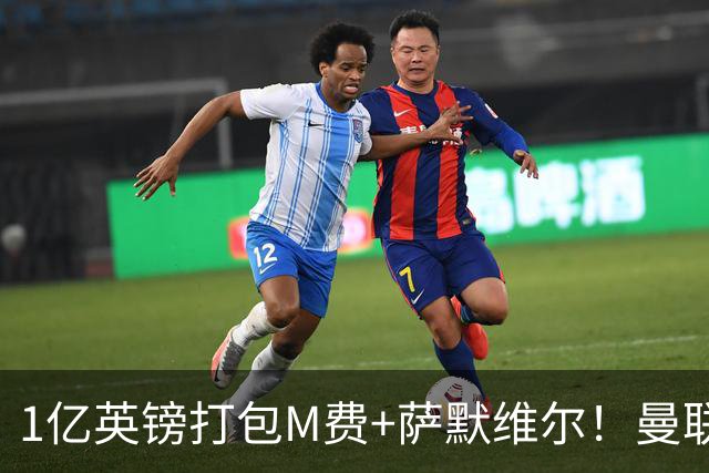 1亿英镑打包M费+萨默维尔！曼联这算盘打得响，但铁锤帮肯吗？