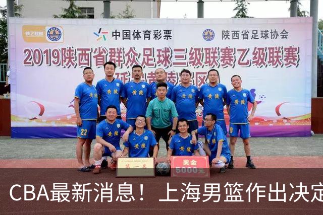 CBA最新消息！上海男篮作出决定，山东续约2人，张镇麟狂赚4600万